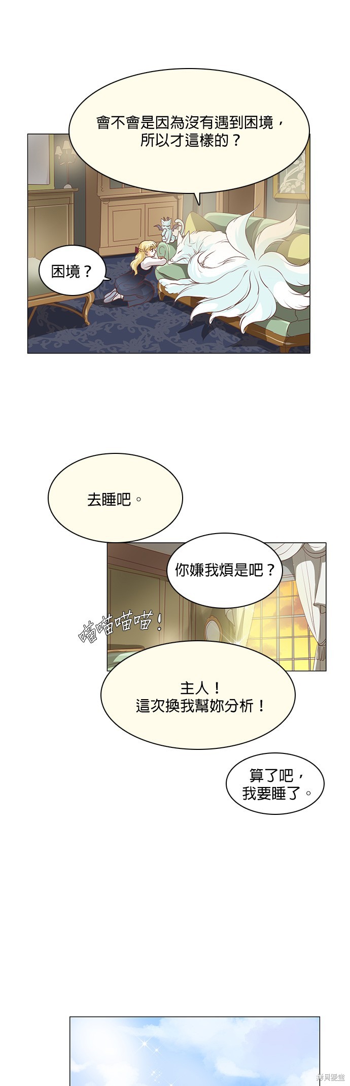 《皇女殿下是红娘》漫画最新章节第79话免费下拉式在线观看章节第【26】张图片