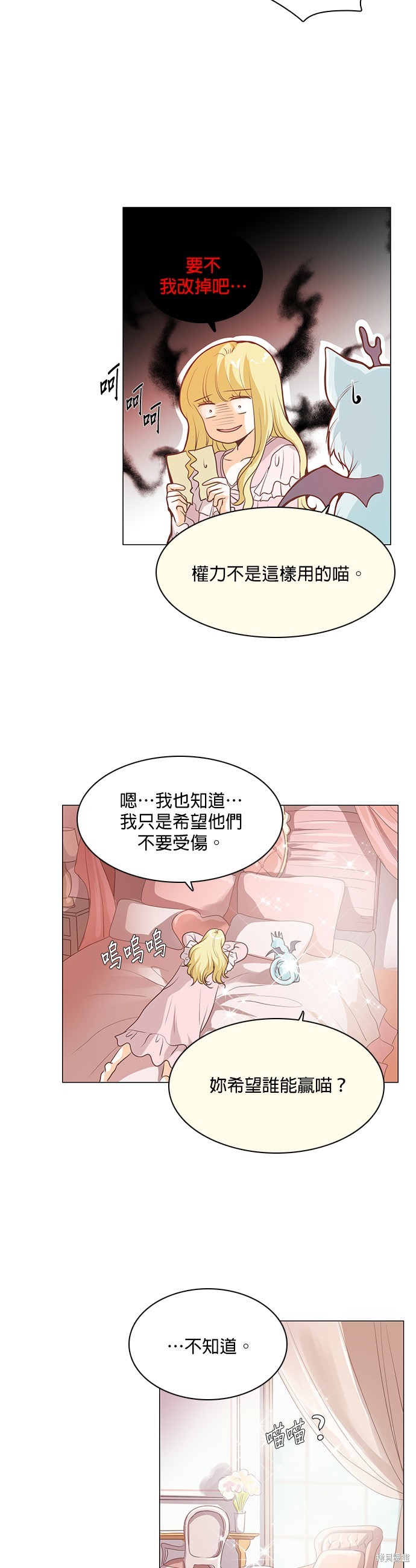 《皇女殿下是红娘》漫画最新章节第84话免费下拉式在线观看章节第【9】张图片