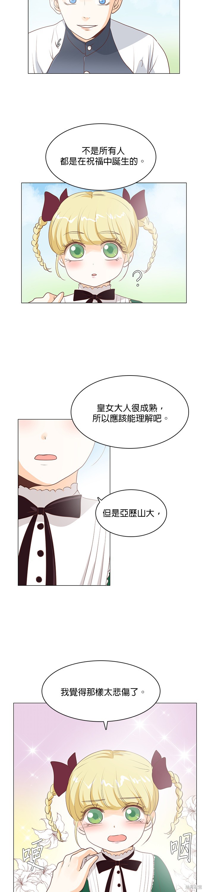 《皇女殿下是红娘》漫画最新章节第33话免费下拉式在线观看章节第【19】张图片