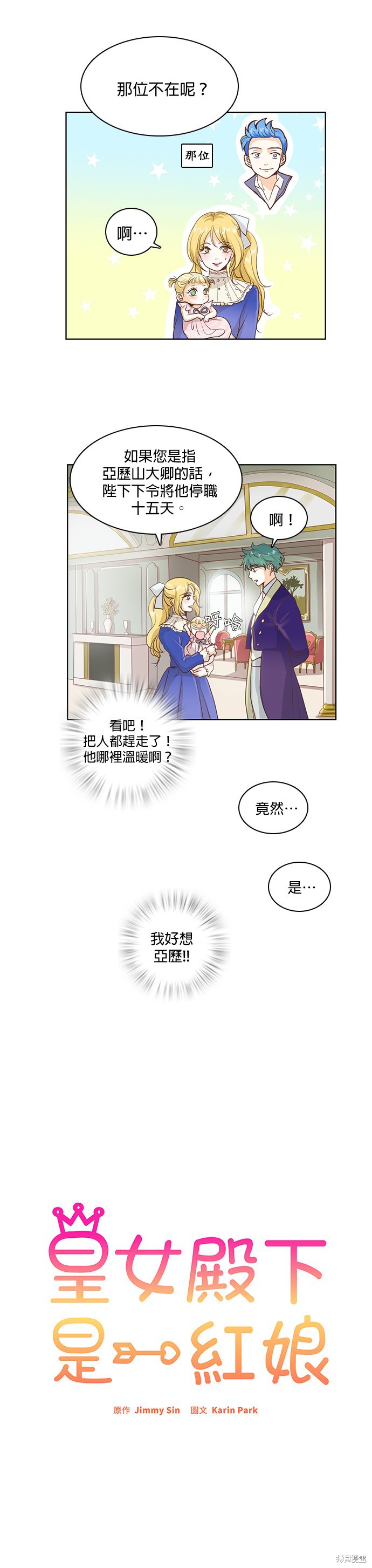 《皇女殿下是红娘》漫画最新章节第20话免费下拉式在线观看章节第【4】张图片