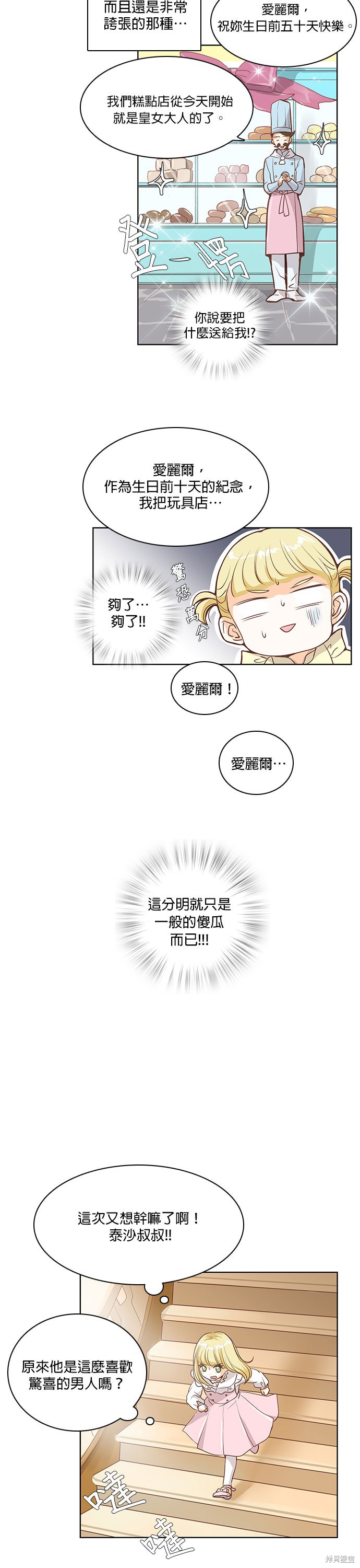 《皇女殿下是红娘》漫画最新章节第21话免费下拉式在线观看章节第【6】张图片