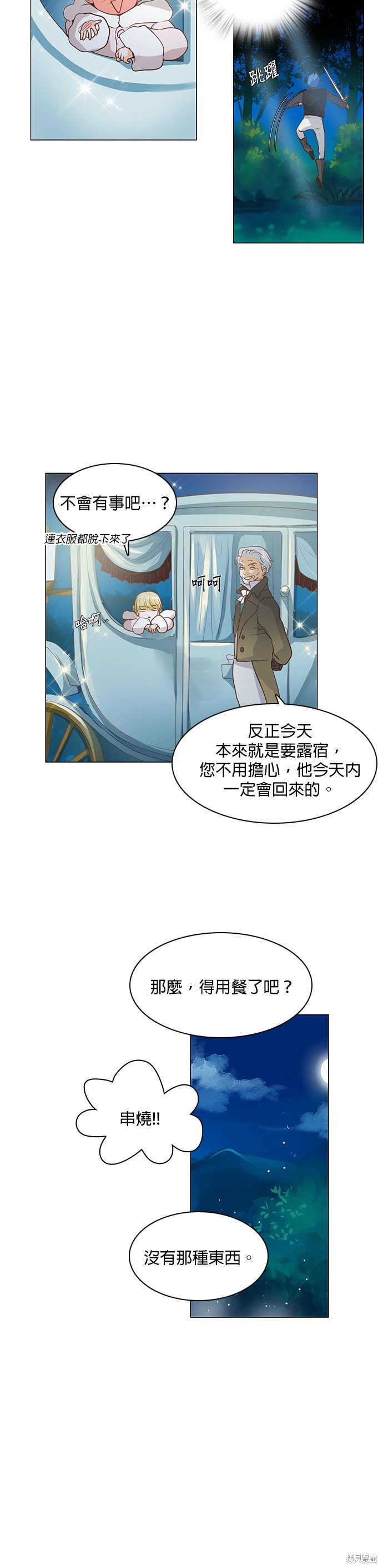 《皇女殿下是红娘》漫画最新章节第39话免费下拉式在线观看章节第【11】张图片