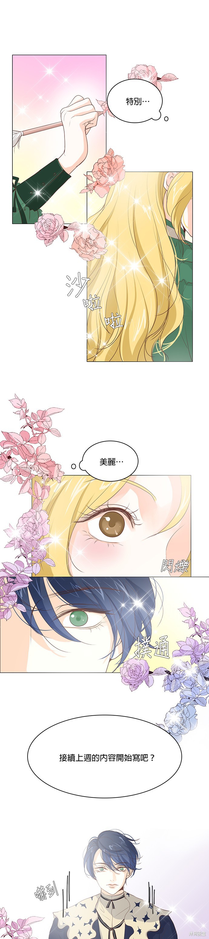 《皇女殿下是红娘》漫画最新章节第23话免费下拉式在线观看章节第【5】张图片