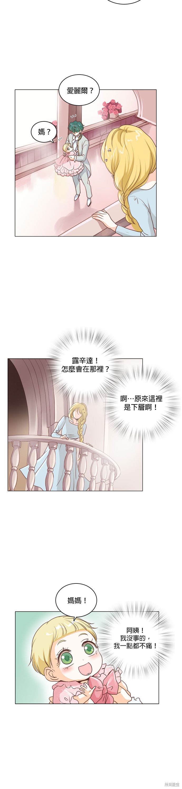 《皇女殿下是红娘》漫画最新章节第11话免费下拉式在线观看章节第【13】张图片