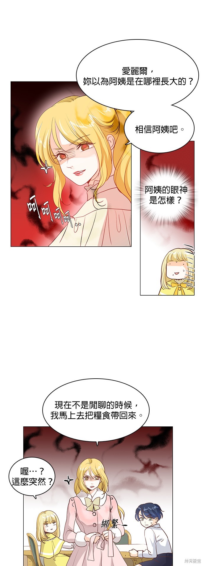 《皇女殿下是红娘》漫画最新章节第53话免费下拉式在线观看章节第【21】张图片