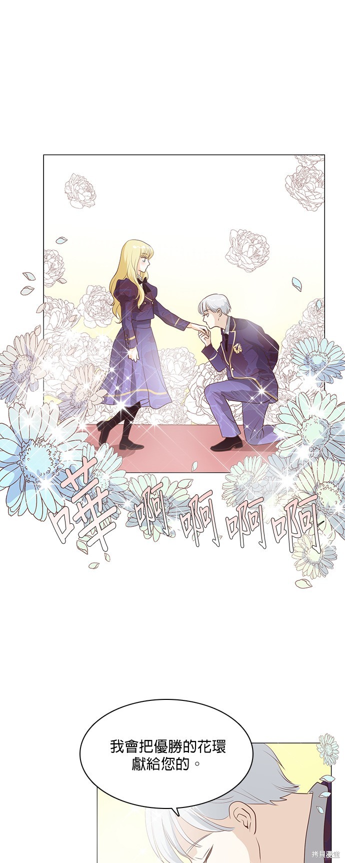 《皇女殿下是红娘》漫画最新章节第77话免费下拉式在线观看章节第【31】张图片