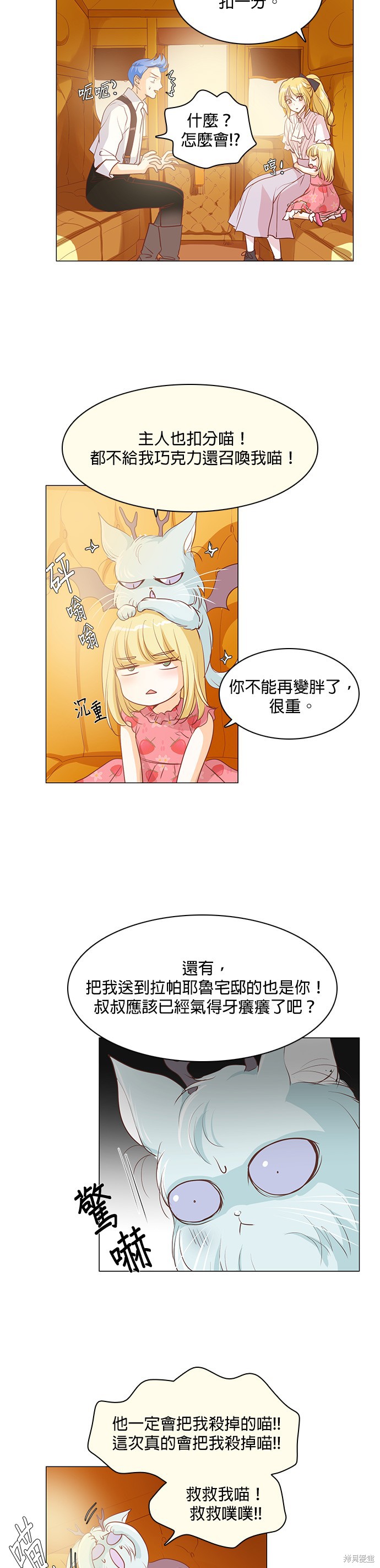 《皇女殿下是红娘》漫画最新章节第28话免费下拉式在线观看章节第【2】张图片