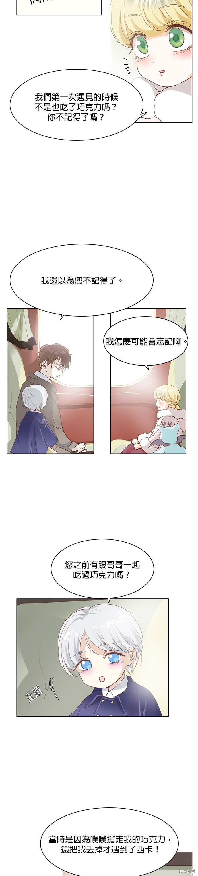 《皇女殿下是红娘》漫画最新章节第44话免费下拉式在线观看章节第【3】张图片