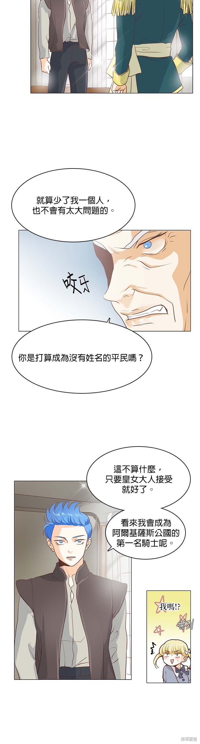 《皇女殿下是红娘》漫画最新章节第69话免费下拉式在线观看章节第【5】张图片