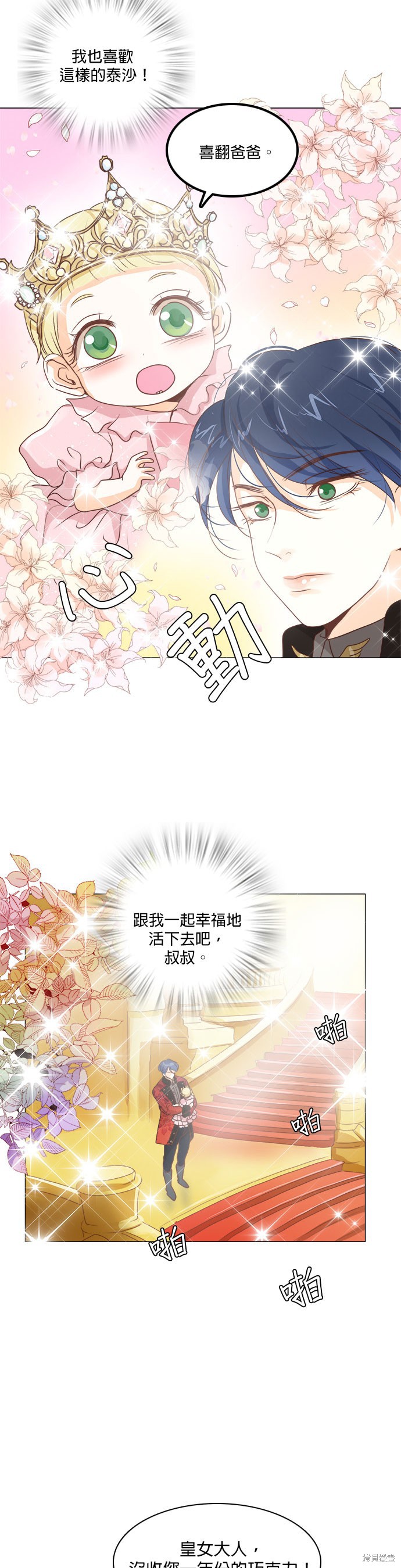 《皇女殿下是红娘》漫画最新章节第12话免费下拉式在线观看章节第【22】张图片