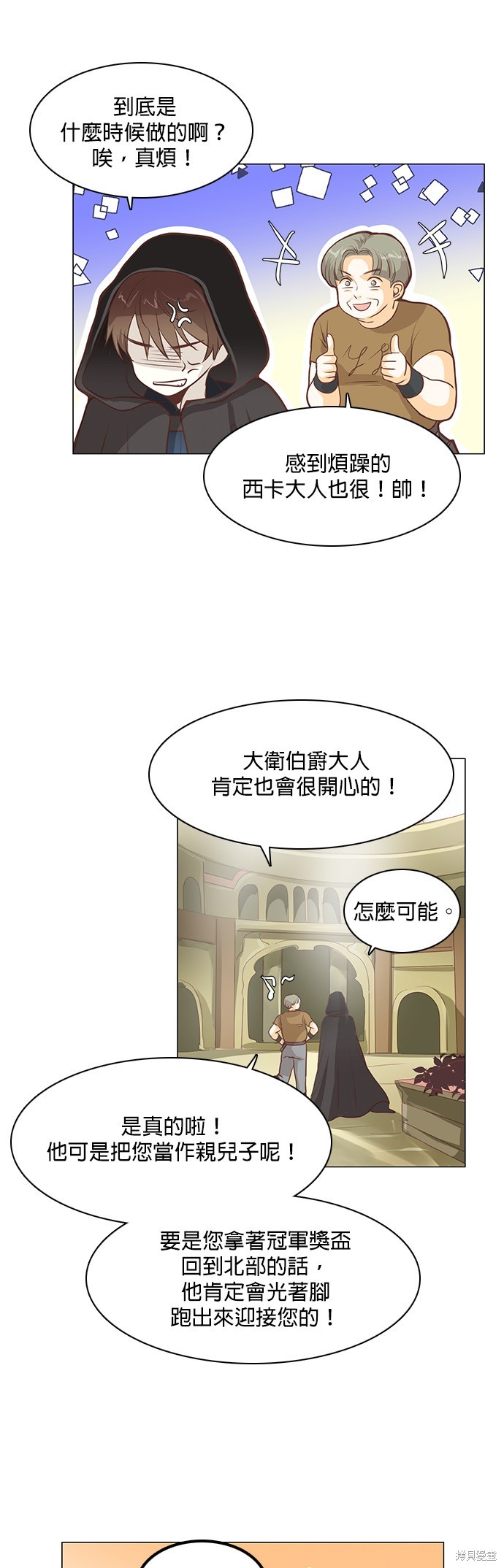 《皇女殿下是红娘》漫画最新章节第85话免费下拉式在线观看章节第【28】张图片