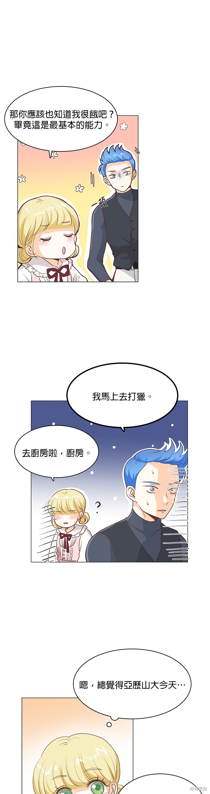 《皇女殿下是红娘》漫画最新章节第48话免费下拉式在线观看章节第【8】张图片