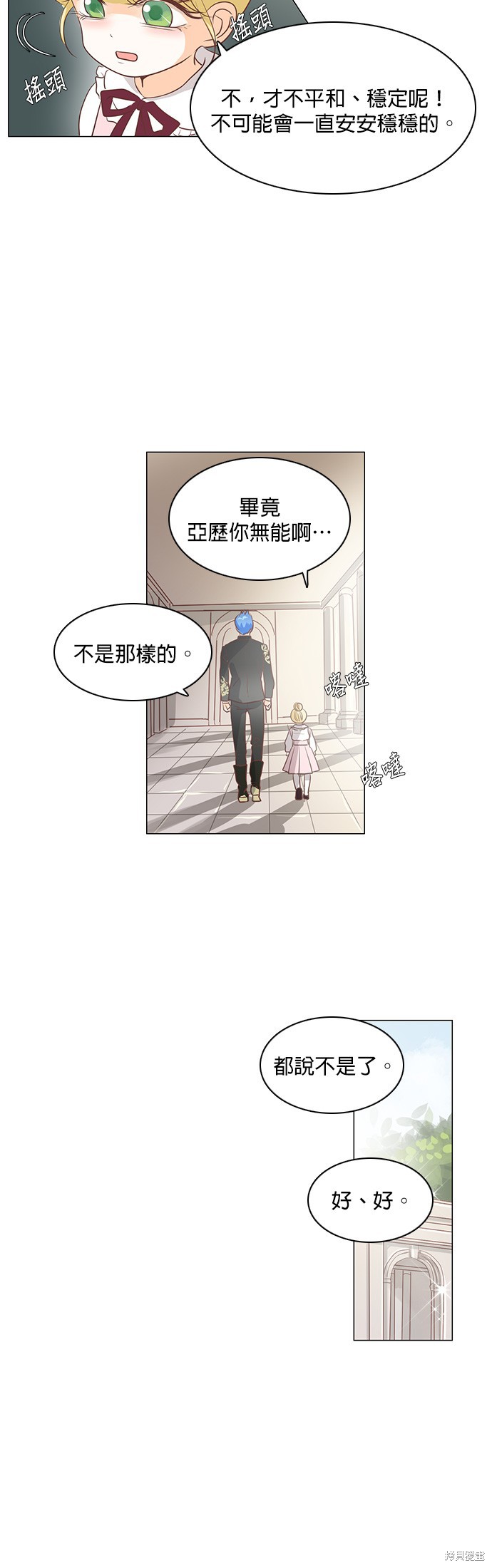 《皇女殿下是红娘》漫画最新章节第31话免费下拉式在线观看章节第【24】张图片