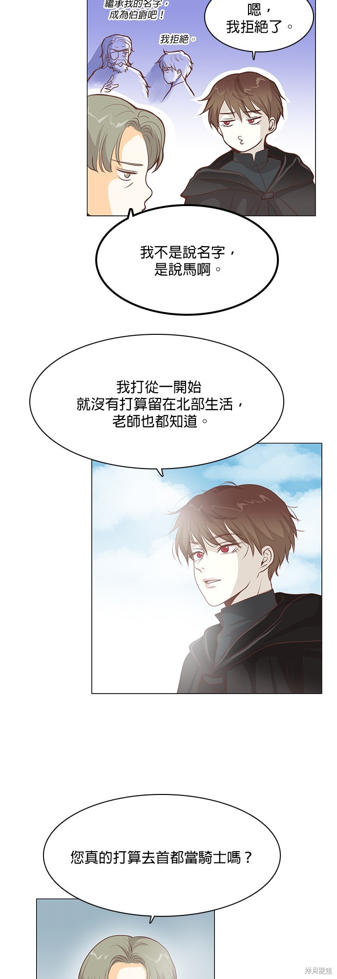 《皇女殿下是红娘》漫画最新章节第75话免费下拉式在线观看章节第【29】张图片