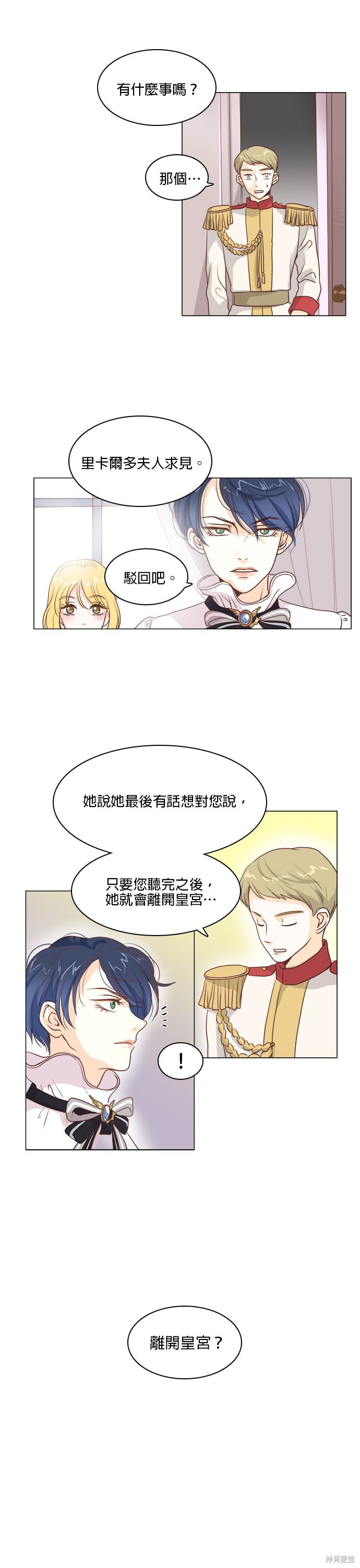 《皇女殿下是红娘》漫画最新章节第14话免费下拉式在线观看章节第【4】张图片