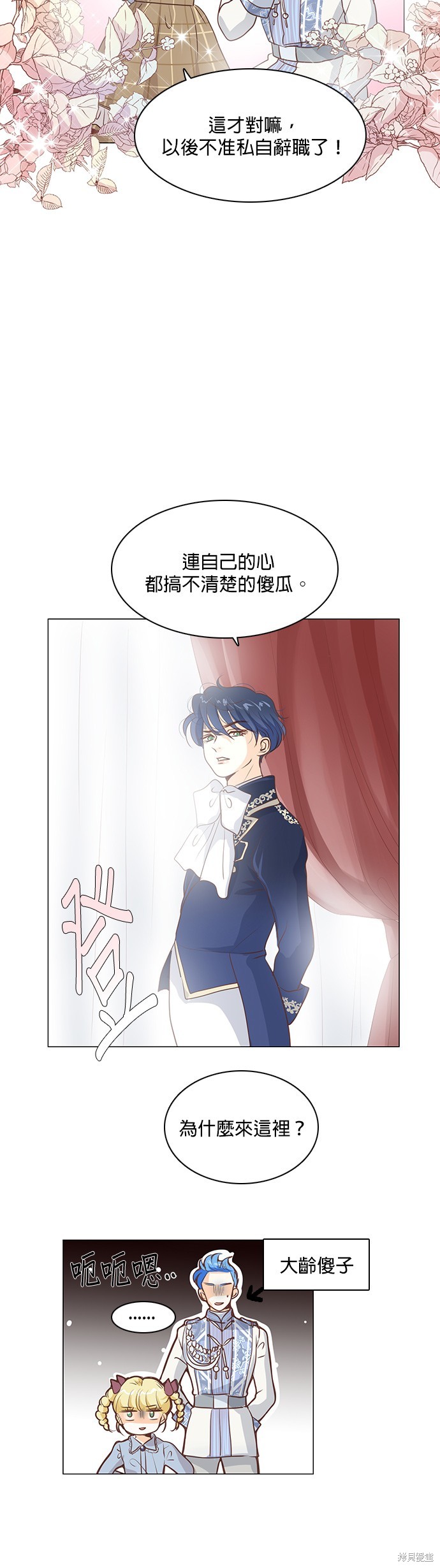 《皇女殿下是红娘》漫画最新章节第65话免费下拉式在线观看章节第【25】张图片