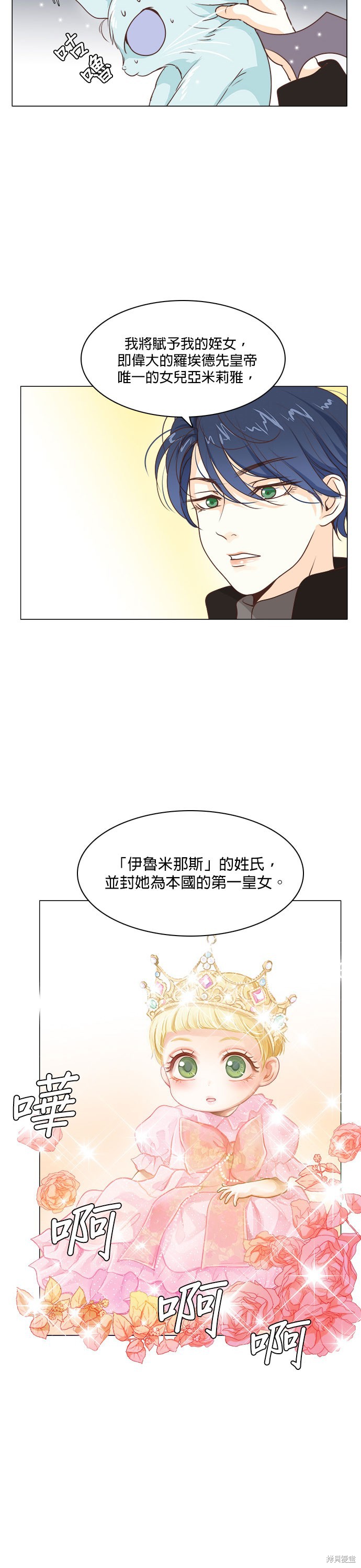 《皇女殿下是红娘》漫画最新章节第12话免费下拉式在线观看章节第【20】张图片