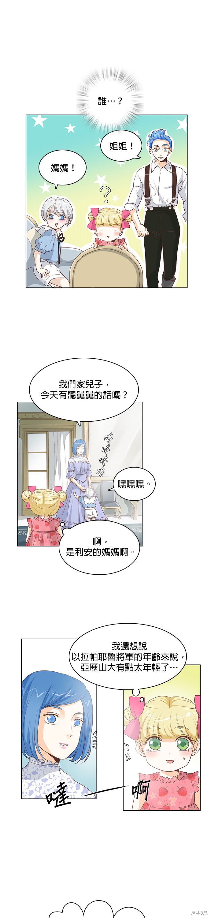 《皇女殿下是红娘》漫画最新章节第27话免费下拉式在线观看章节第【2】张图片