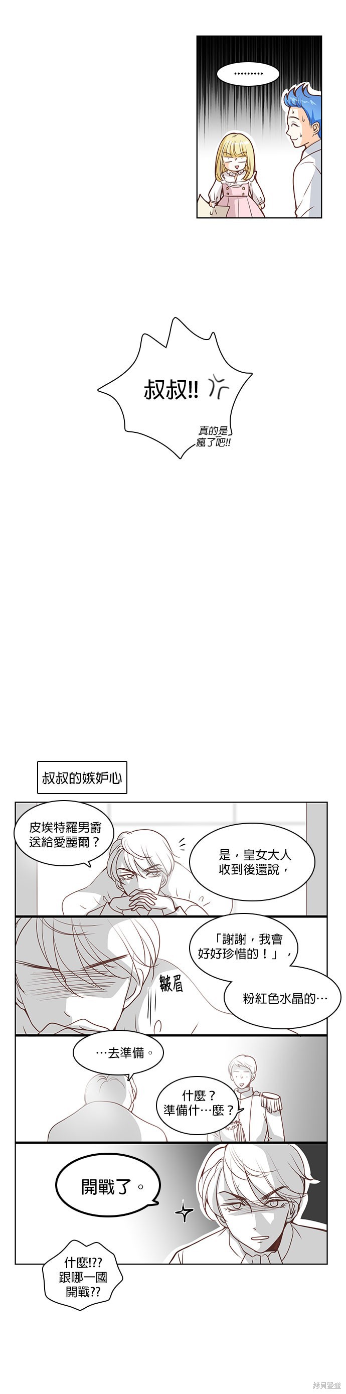 《皇女殿下是红娘》漫画最新章节第21话免费下拉式在线观看章节第【22】张图片