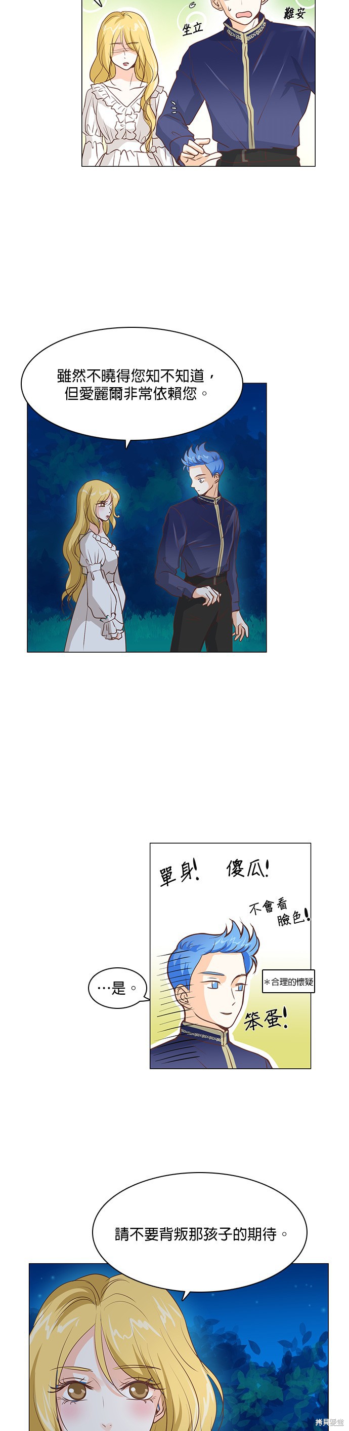 《皇女殿下是红娘》漫画最新章节第29话免费下拉式在线观看章节第【11】张图片