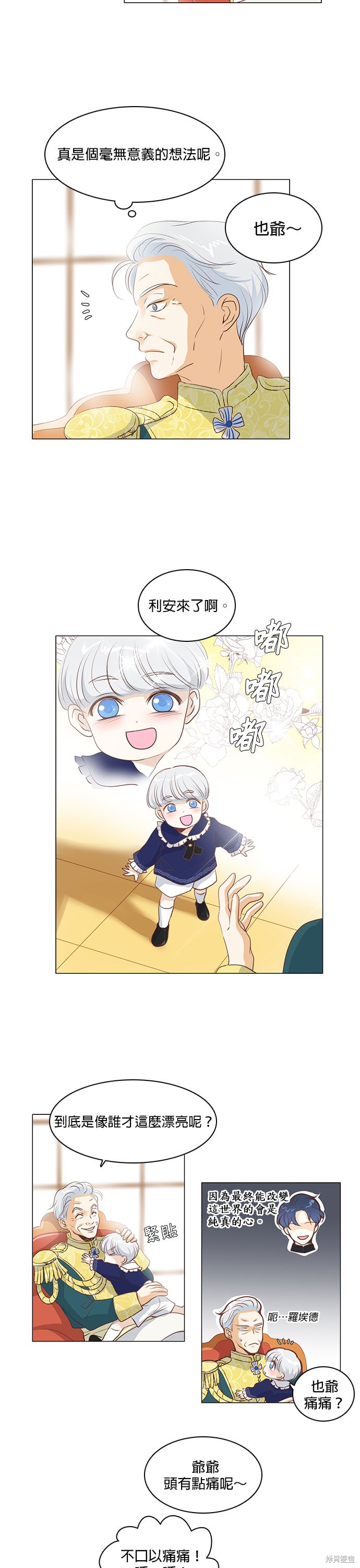 《皇女殿下是红娘》漫画最新章节第16话免费下拉式在线观看章节第【2】张图片