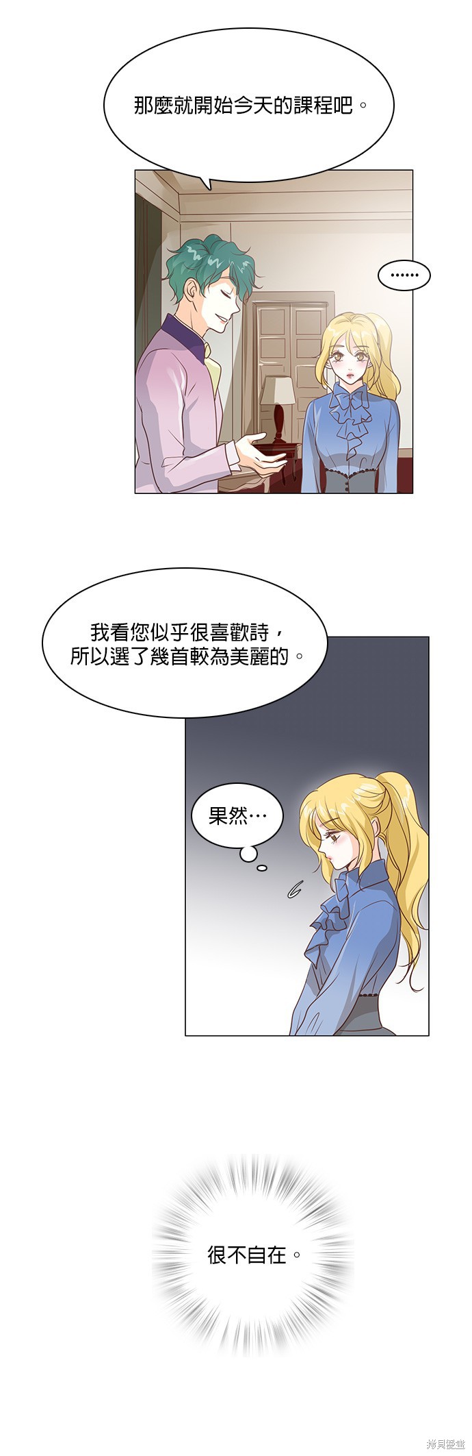 《皇女殿下是红娘》漫画最新章节第30话免费下拉式在线观看章节第【24】张图片