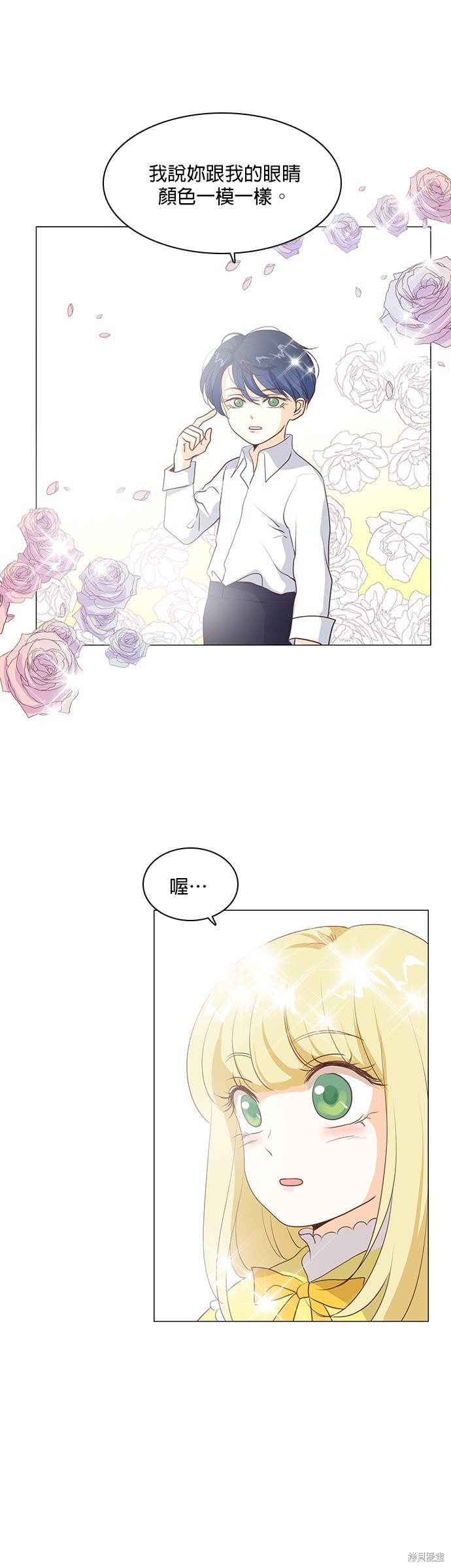 《皇女殿下是红娘》漫画最新章节第54话免费下拉式在线观看章节第【11】张图片