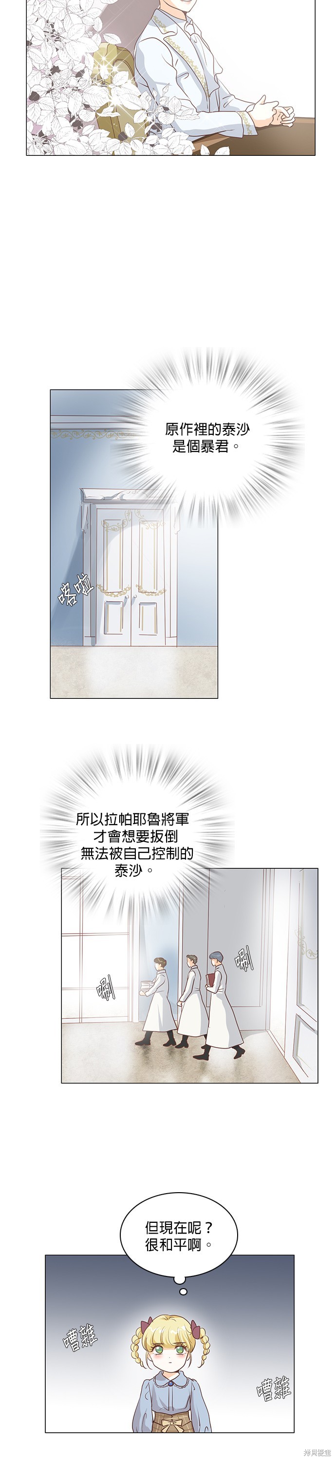 《皇女殿下是红娘》漫画最新章节第63话免费下拉式在线观看章节第【12】张图片