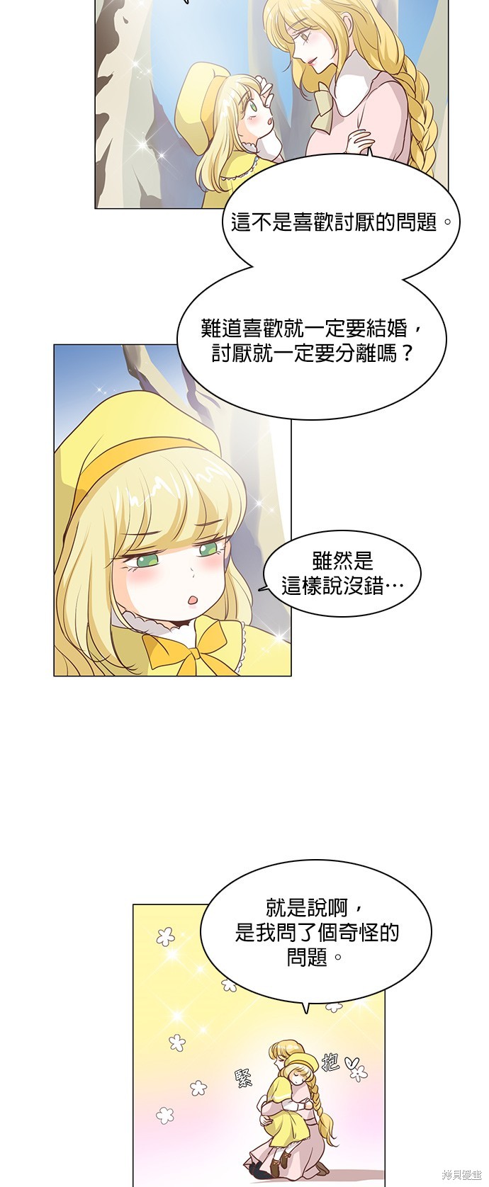 《皇女殿下是红娘》漫画最新章节第49话免费下拉式在线观看章节第【23】张图片