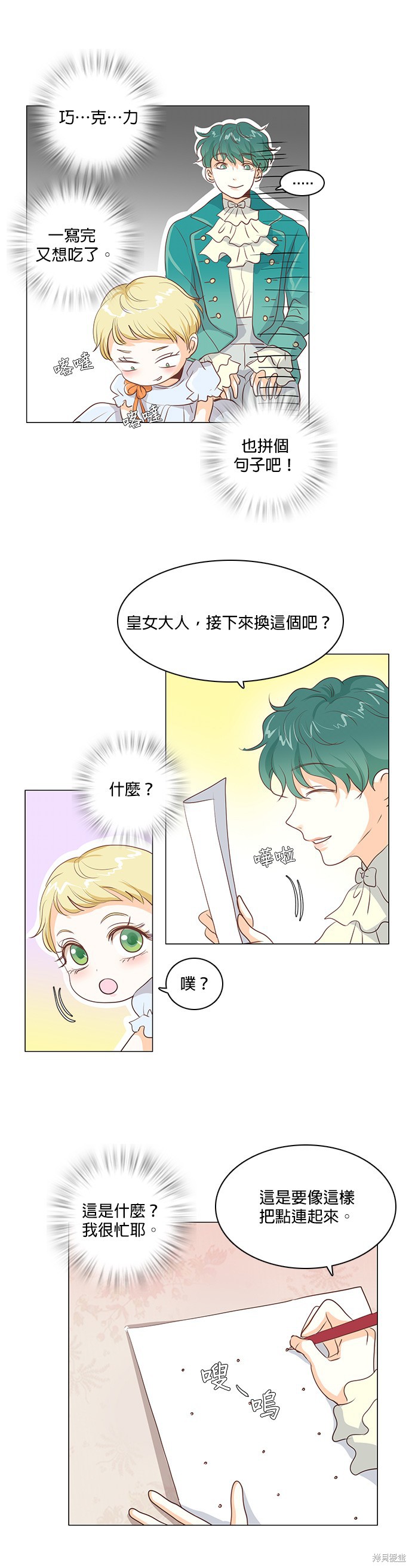 《皇女殿下是红娘》漫画最新章节第17话免费下拉式在线观看章节第【20】张图片