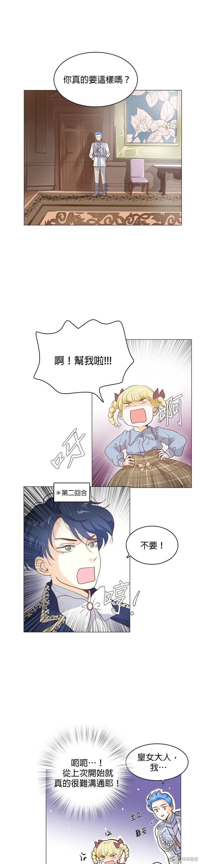 《皇女殿下是红娘》漫画最新章节第66话免费下拉式在线观看章节第【1】张图片