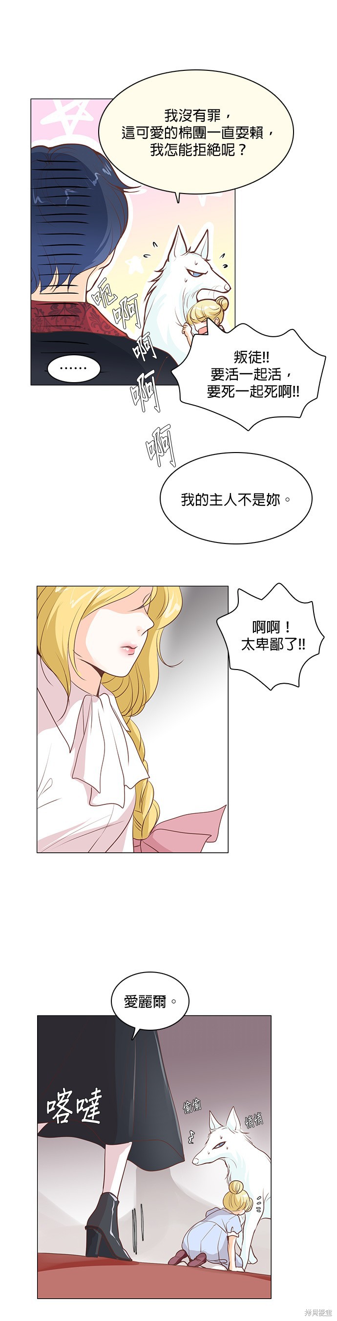 《皇女殿下是红娘》漫画最新章节第36话免费下拉式在线观看章节第【17】张图片