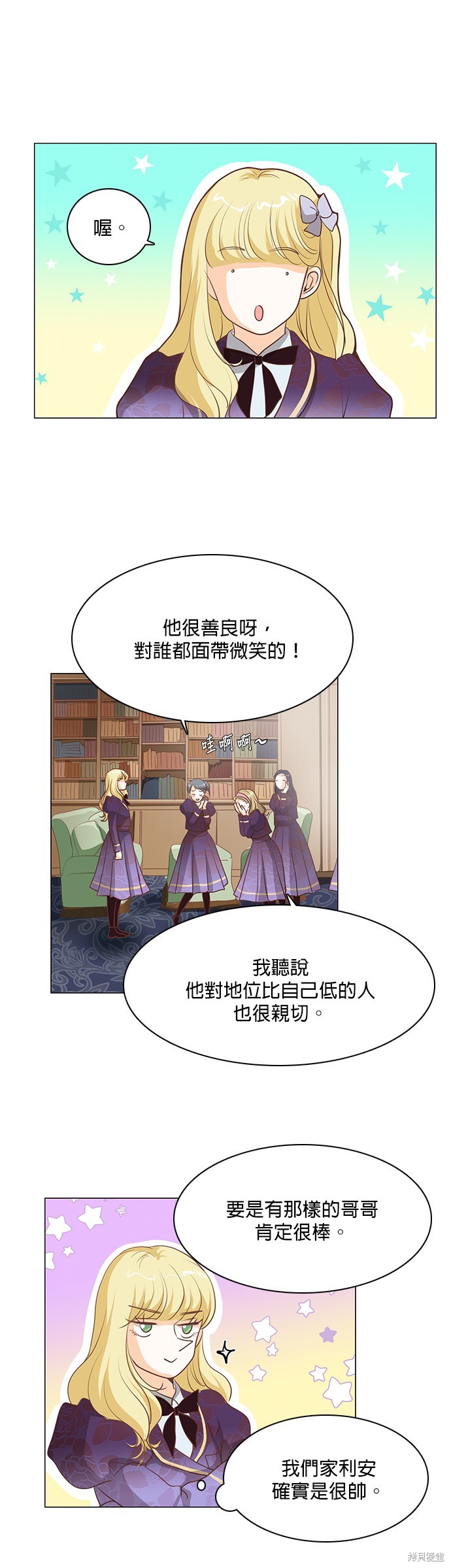 《皇女殿下是红娘》漫画最新章节第76话免费下拉式在线观看章节第【15】张图片