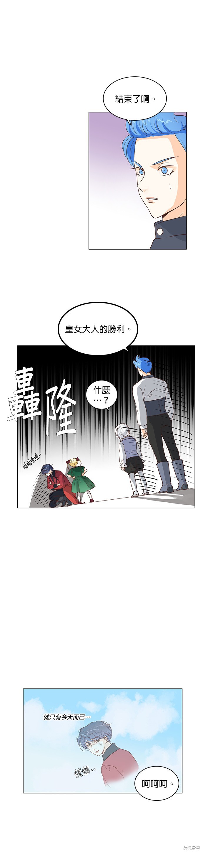 《皇女殿下是红娘》漫画最新章节第33话免费下拉式在线观看章节第【12】张图片