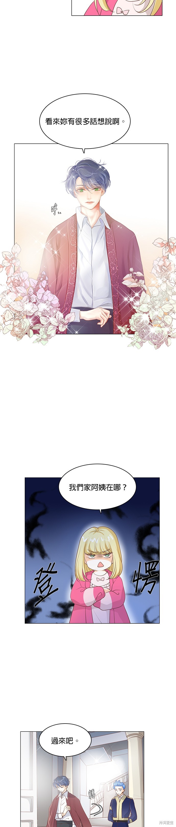 《皇女殿下是红娘》漫画最新章节第61话免费下拉式在线观看章节第【2】张图片