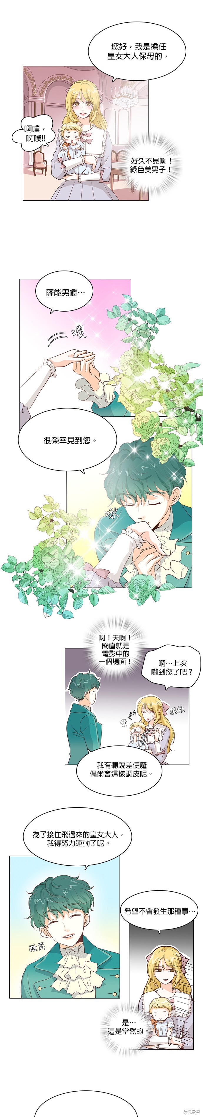 《皇女殿下是红娘》漫画最新章节第17话免费下拉式在线观看章节第【17】张图片