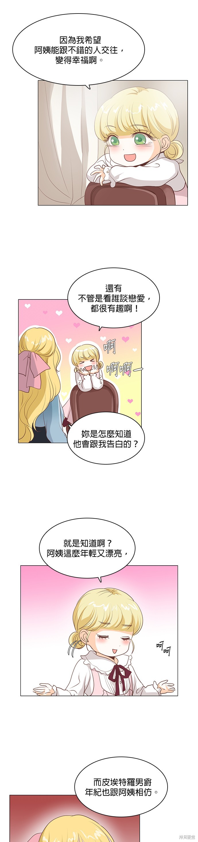 《皇女殿下是红娘》漫画最新章节第45话免费下拉式在线观看章节第【8】张图片