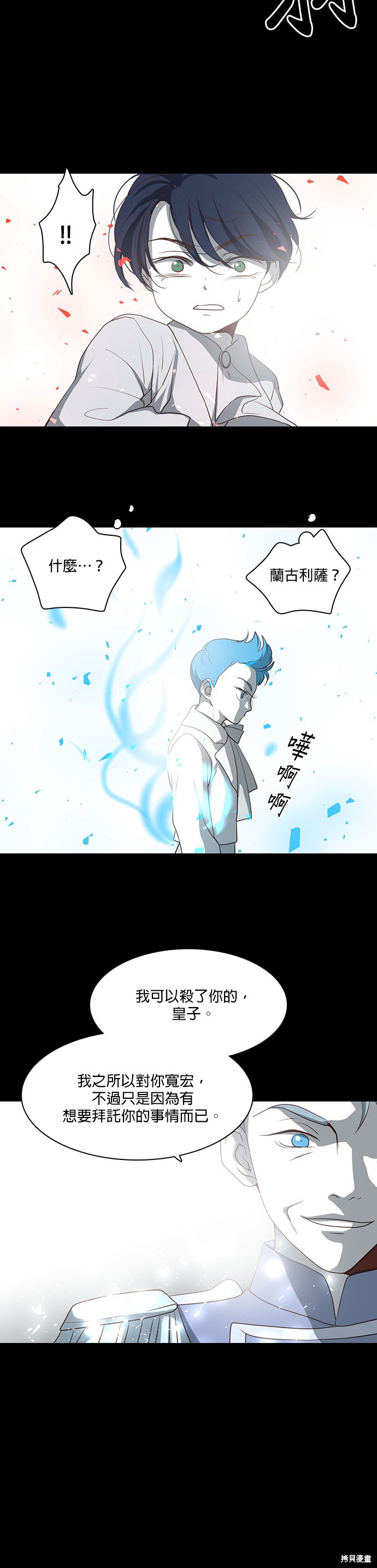 《皇女殿下是红娘》漫画最新章节第19话免费下拉式在线观看章节第【4】张图片