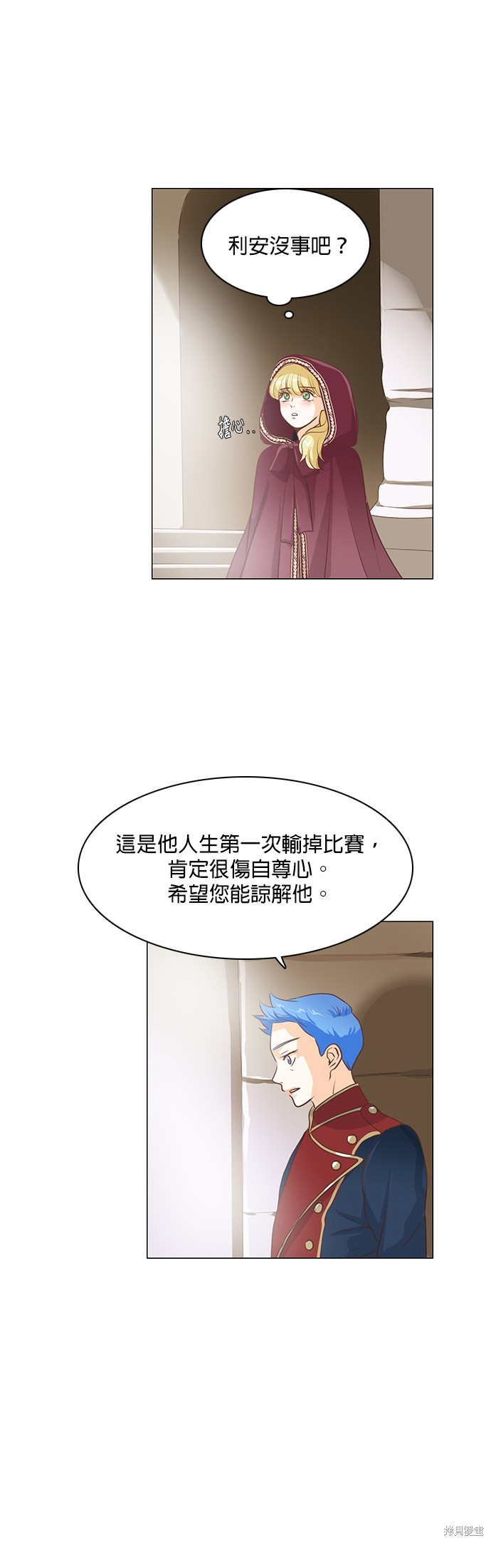 《皇女殿下是红娘》漫画最新章节第85话免费下拉式在线观看章节第【12】张图片