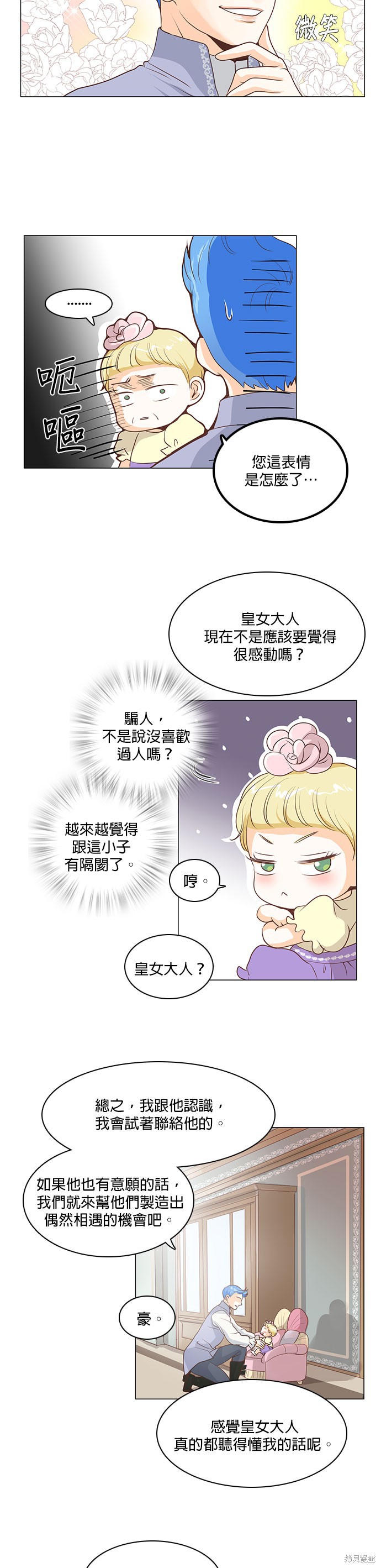 《皇女殿下是红娘》漫画最新章节第16话免费下拉式在线观看章节第【18】张图片