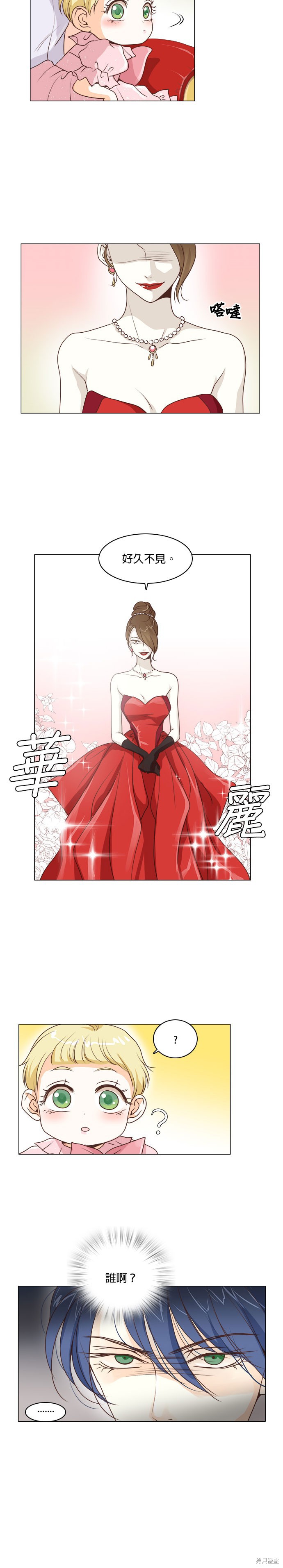 《皇女殿下是红娘》漫画最新章节第13话免费下拉式在线观看章节第【3】张图片
