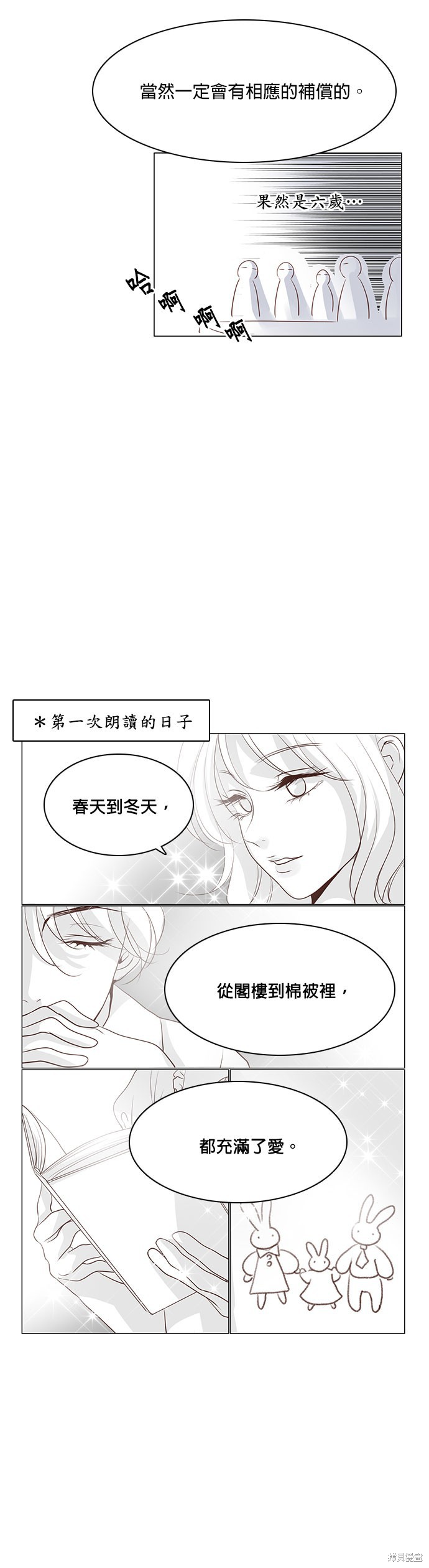 《皇女殿下是红娘》漫画最新章节第24话免费下拉式在线观看章节第【22】张图片