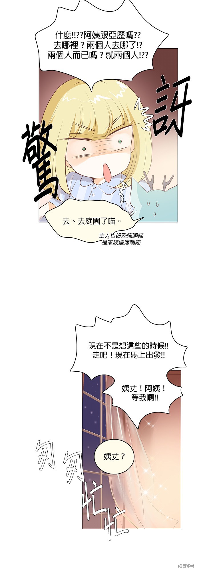 《皇女殿下是红娘》漫画最新章节第28话免费下拉式在线观看章节第【24】张图片