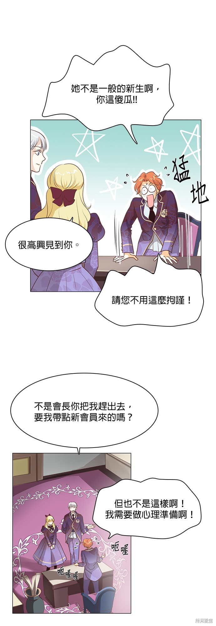 《皇女殿下是红娘》漫画最新章节第74话免费下拉式在线观看章节第【14】张图片