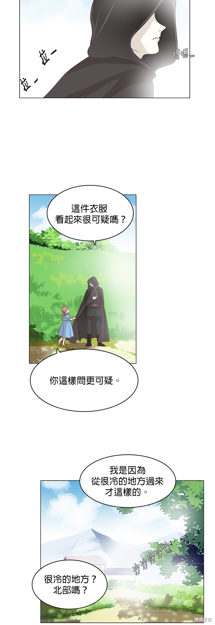 《皇女殿下是红娘》漫画最新章节第75话免费下拉式在线观看章节第【17】张图片