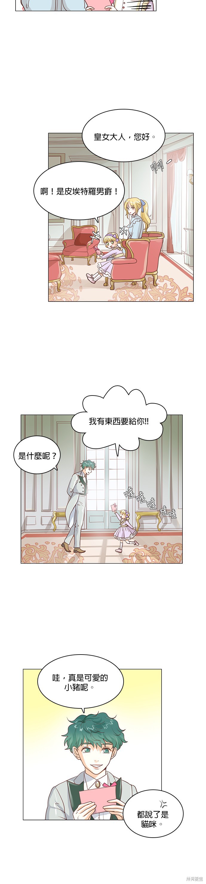 《皇女殿下是红娘》漫画最新章节第34话免费下拉式在线观看章节第【8】张图片