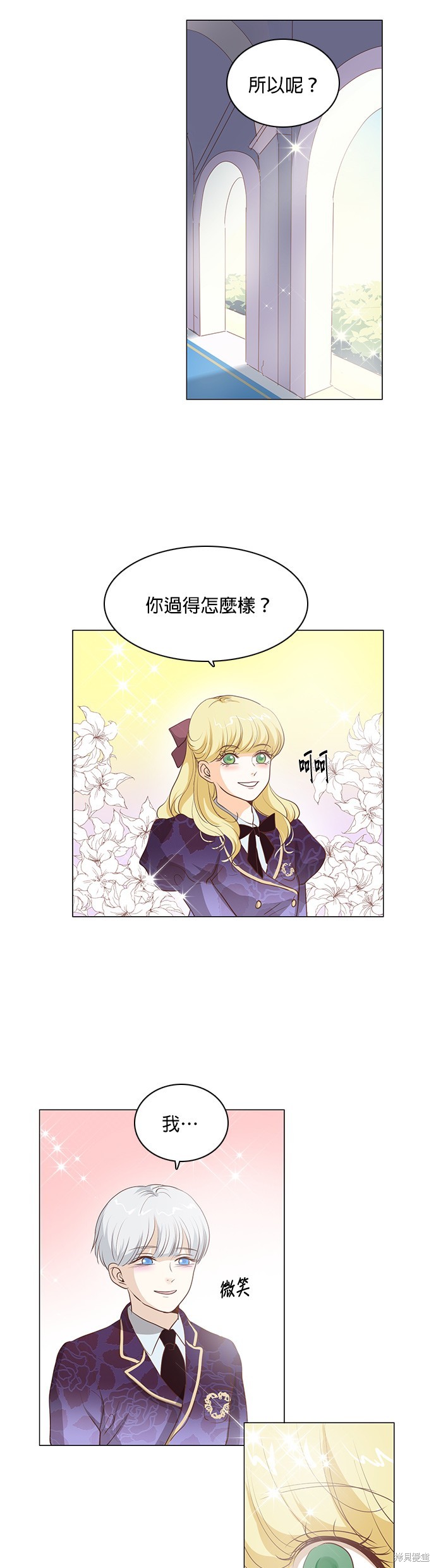 《皇女殿下是红娘》漫画最新章节第73话免费下拉式在线观看章节第【18】张图片