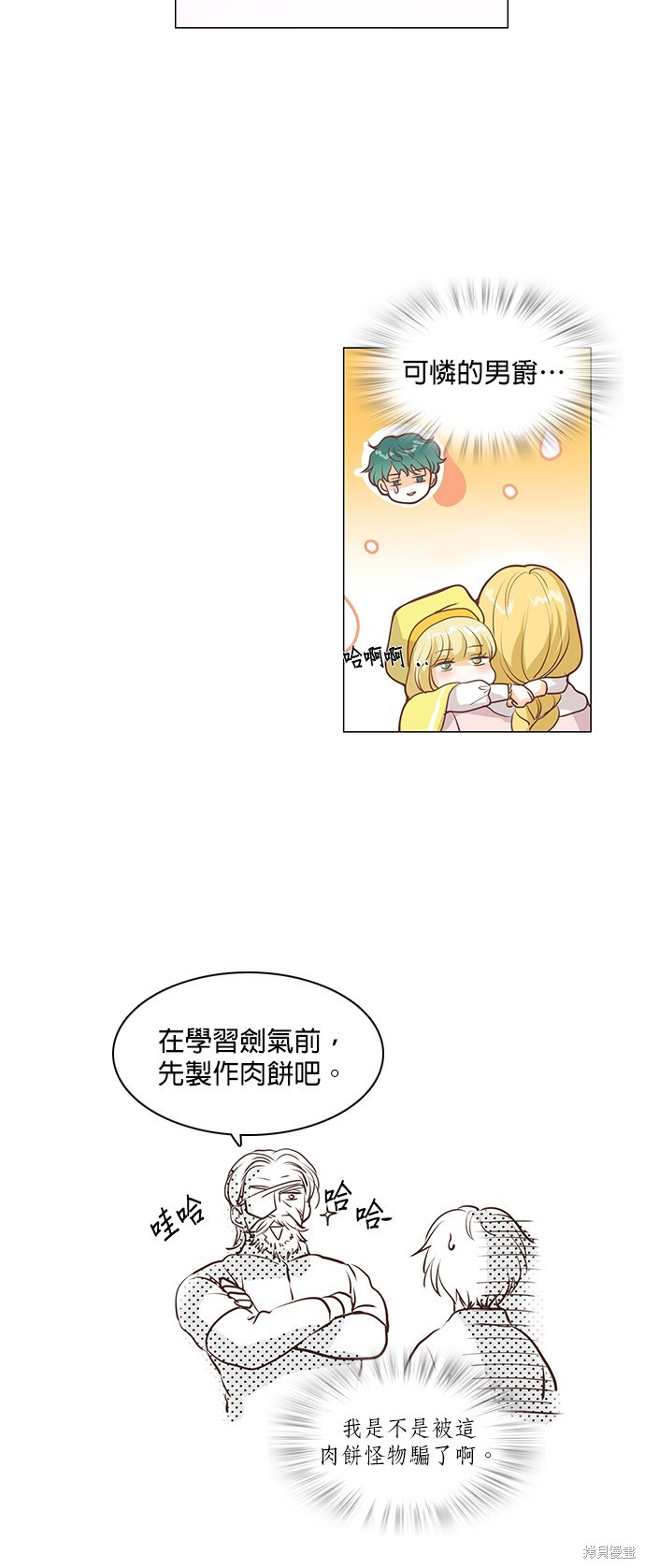 《皇女殿下是红娘》漫画最新章节第49话免费下拉式在线观看章节第【24】张图片