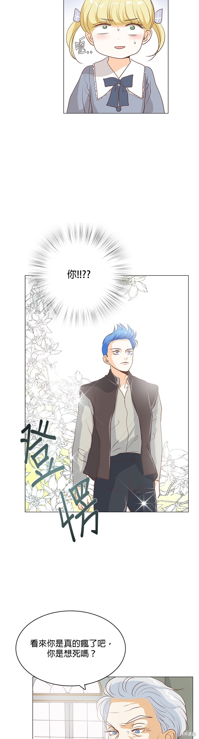 《皇女殿下是红娘》漫画最新章节第69话免费下拉式在线观看章节第【2】张图片