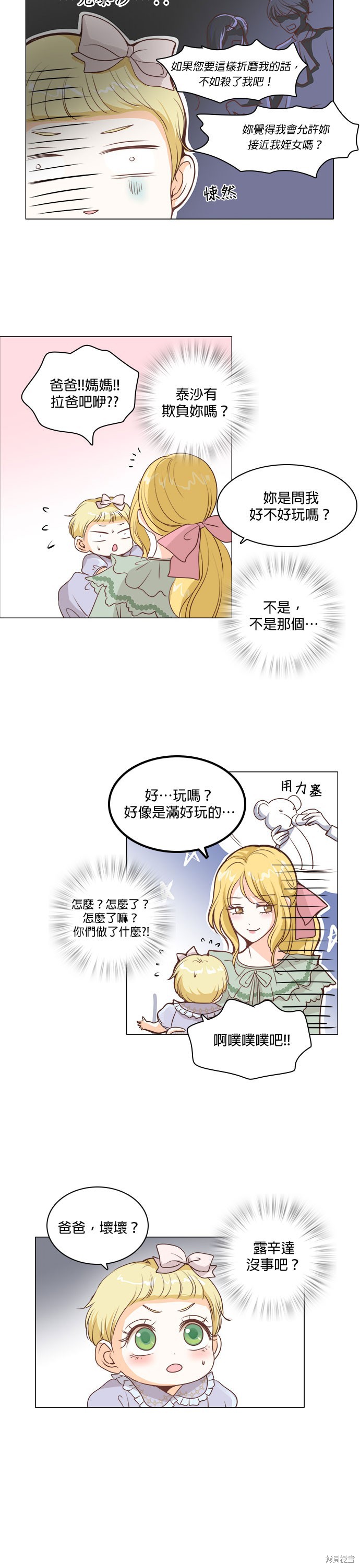 《皇女殿下是红娘》漫画最新章节第14话免费下拉式在线观看章节第【12】张图片